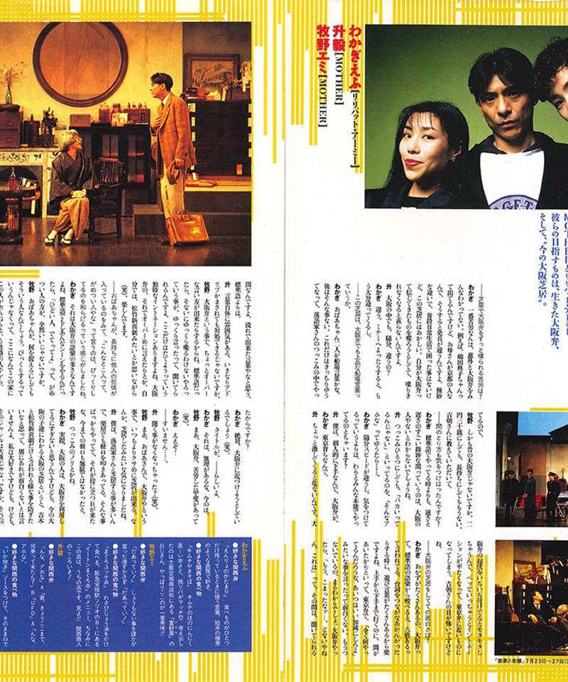 演劇ぶっく46号（1993年12月号） | ミュージアムショップ＠電子版