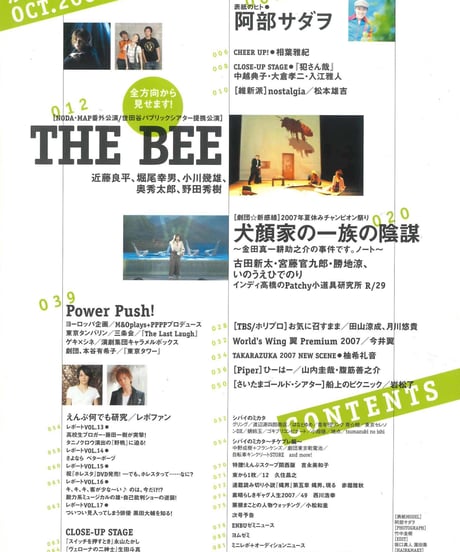演劇ぶっく129号（2007年10月号）