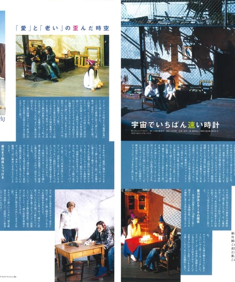 演劇ぶっく106号（2003年12月号）