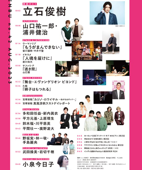 えんぶ42号（2023年8月号）