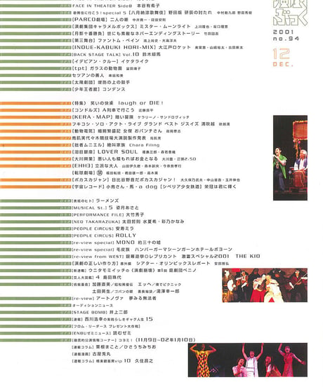 演劇ぶっく94号（2001年12月号）