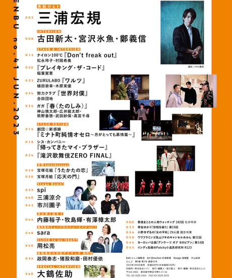 えんぶ41号（2023年6月号）