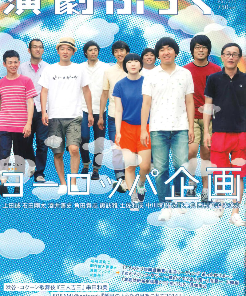 演劇ぶっく171号(2014年10月号) | ミュージアムショップ@電子 演劇ぶっく171号(2014年10月号) | ミュージアムショップ@電子