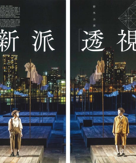 演劇ぶっく173号（2015年2月号）