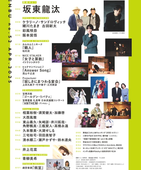 えんぶ52号（2025年4月号）
