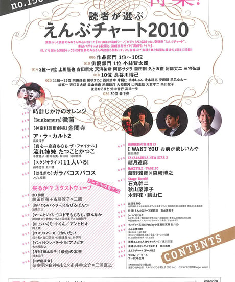演劇ぶっく150号（2011年4月号）