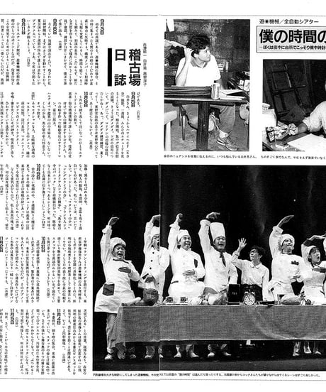 演劇ぶっく11号（1988年2月号）