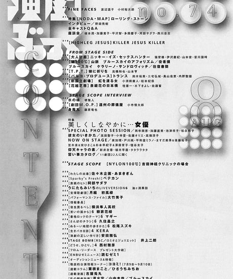 演劇ぶっく74号（1998年8月号）
