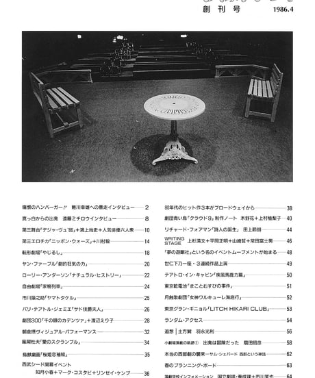 演劇ぶっく創刊号（1986年4月）