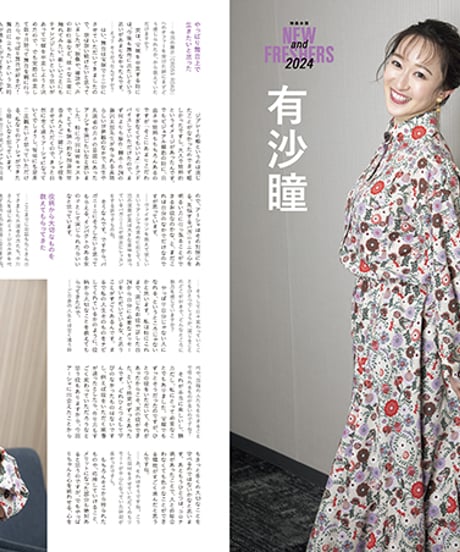 えんぶ46号（2024年4月号）