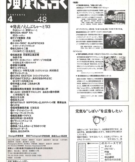 演劇ぶっく48号（1994年4月号）