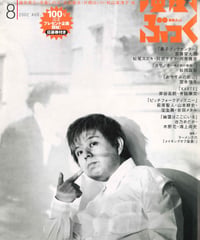 演劇ぶっく98号（2002年8月号）