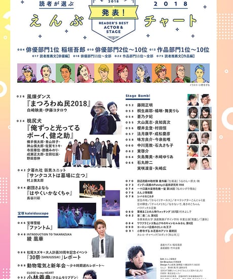 えんぶ16号（2019年4月号）