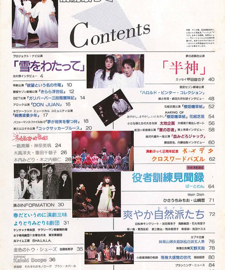 演劇ぶっく13号（1988年6月号）
