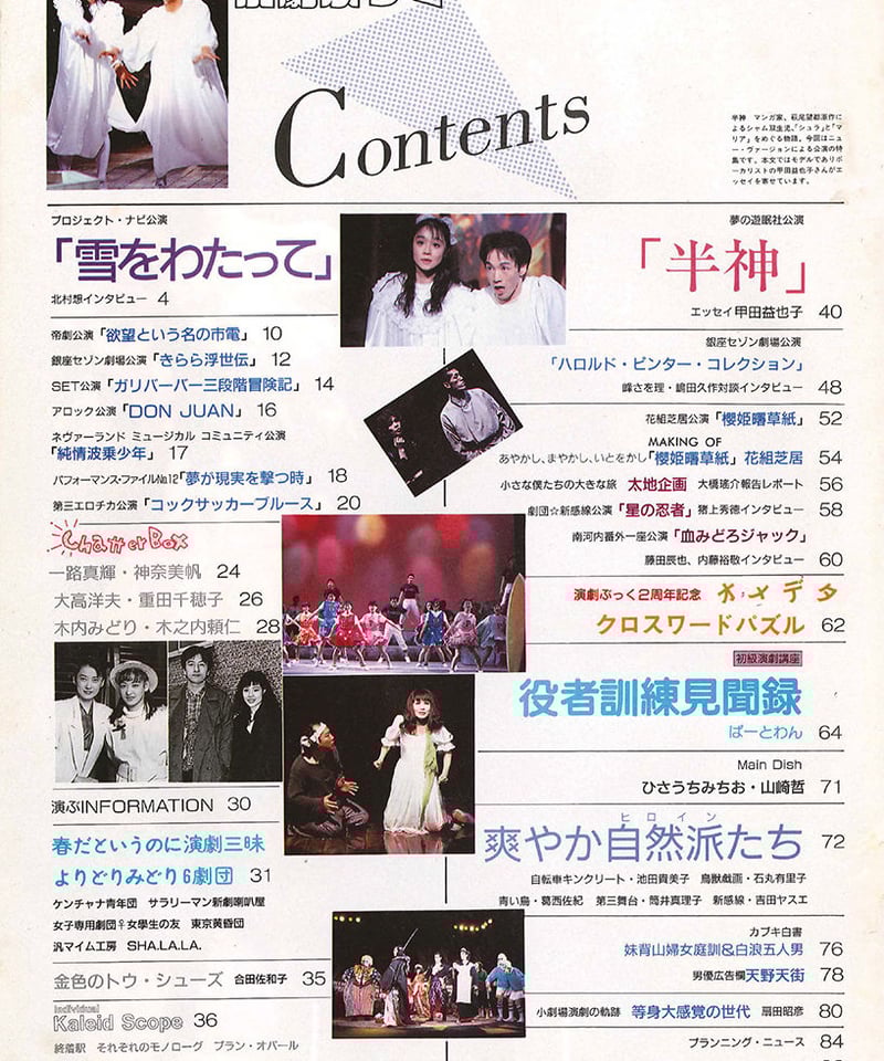 演劇ぶっく 新感線コレクション 演劇ぶっく 新感線コレクション 演劇ぶっく 新感線コレクション