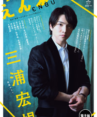 えんぶ41号（2023年6月号）