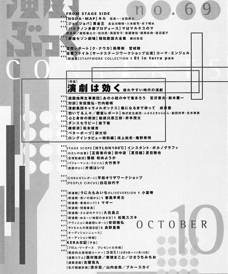演劇ぶっく69号（1997年10月号）
