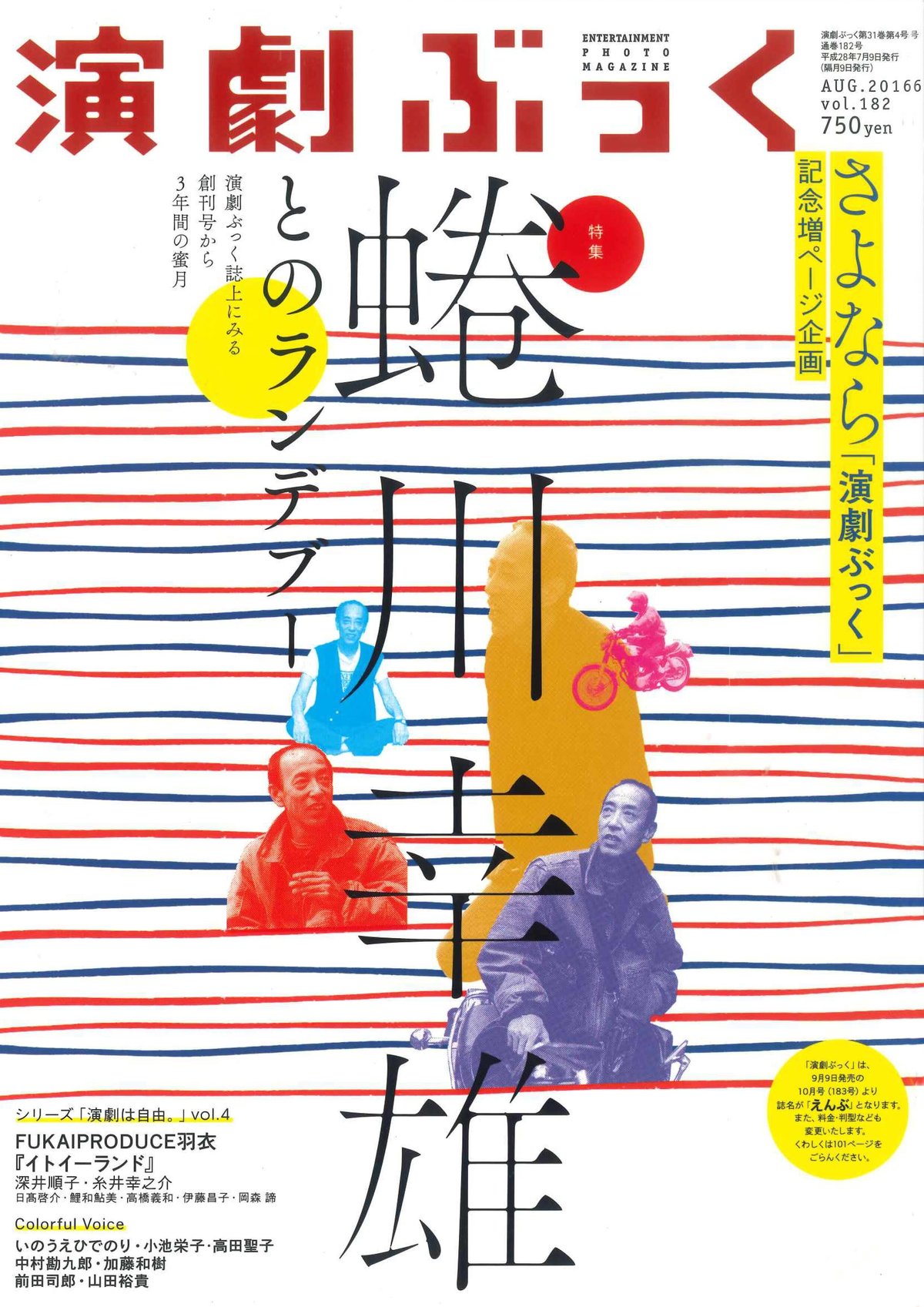 ☆れ えんぶ ENBU 2018年 8月号 糸井幸之介 深井順子 天野天街 ほか