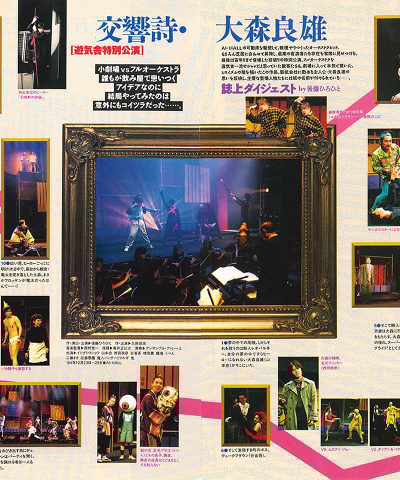 演劇ぶっく54号（1995年4月号） | ミュージアムショップ＠電子版