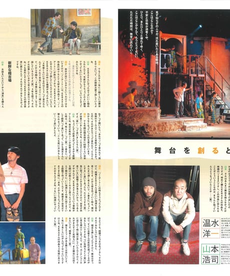 演劇ぶっく116号（2005年8月号）