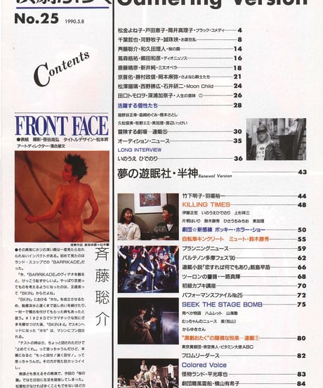 演劇ぶっく25号（1990年6月号）