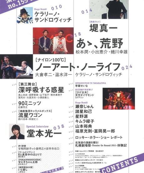 演劇ぶっく155号（2012年2月号）