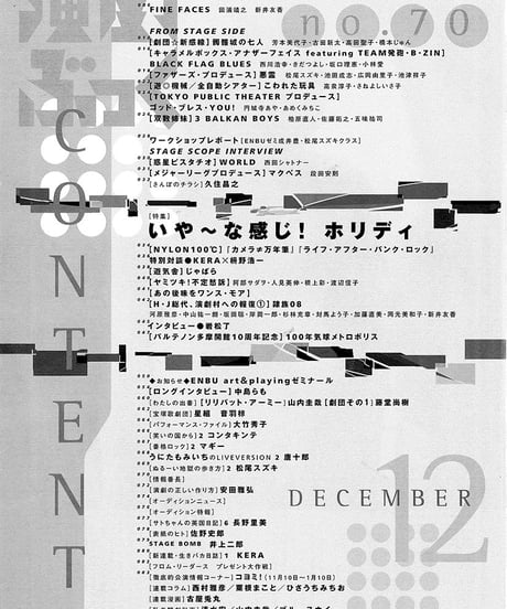 演劇ぶっく70号（1997年12月）