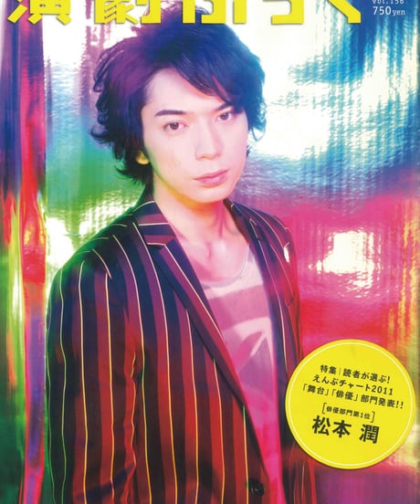 演劇ぶっく156号（2012年4月号）