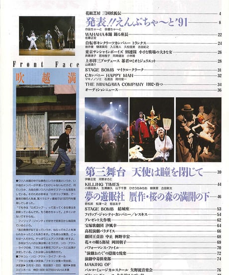 演劇ぶっく36号（1992年4月号）