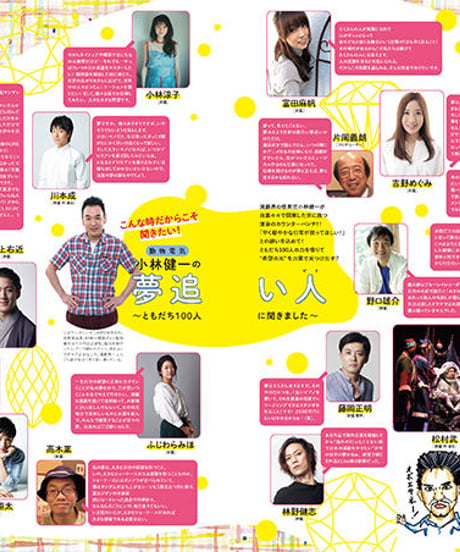 えんぶ24号（2020年8月号)