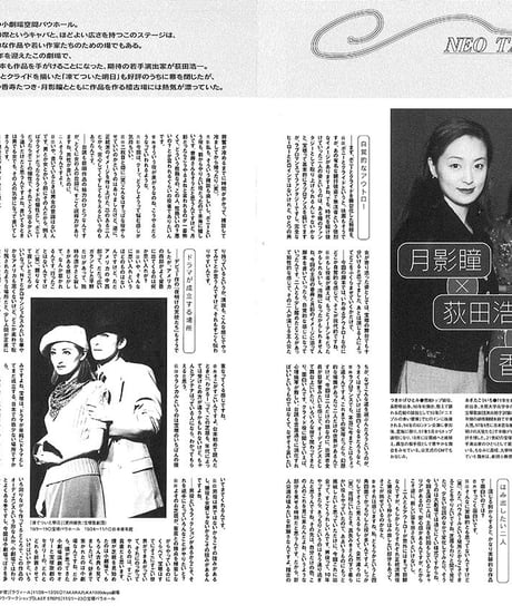 演劇ぶっく76号（1998年12月号）