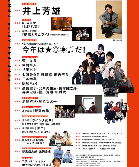 えんぶ39号（2023年2月号）