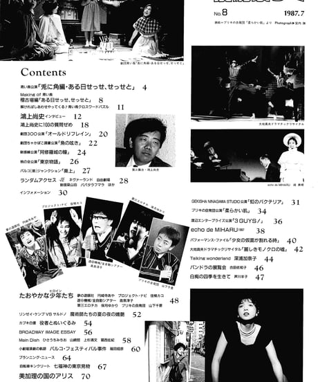 演劇ぶっく8号（1987年8月号）
