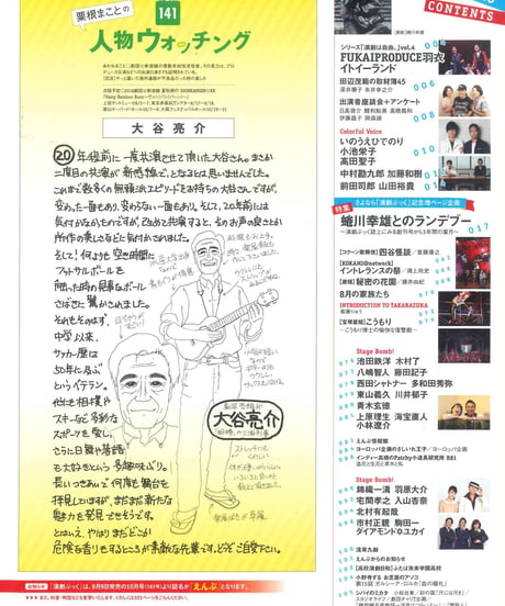 演劇ぶっく182号（2016年8月号）