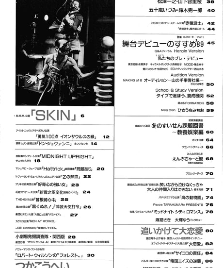 演劇ぶっく17号（1989年2月号）