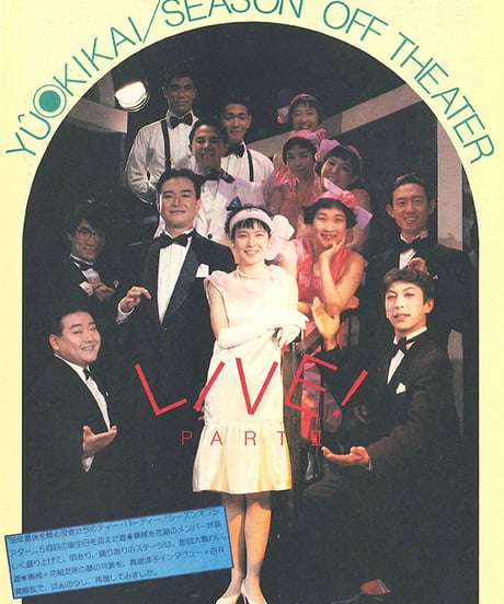 演劇ぶっく18号（1989年4月号）