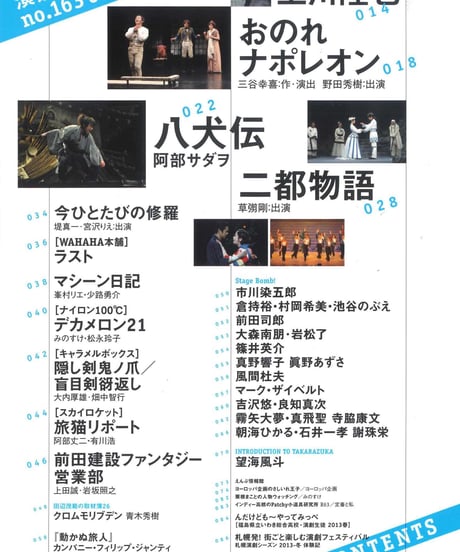 演劇ぶっく163号（2013年6月号）