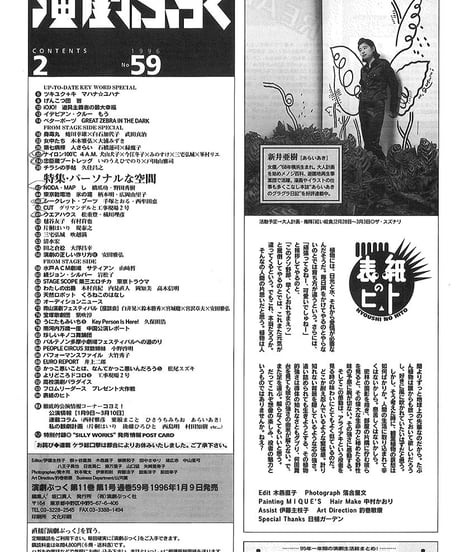 演劇ぶっく59号（1996年2月号）