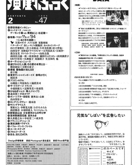 演劇ぶっく47号（1994年2月号）