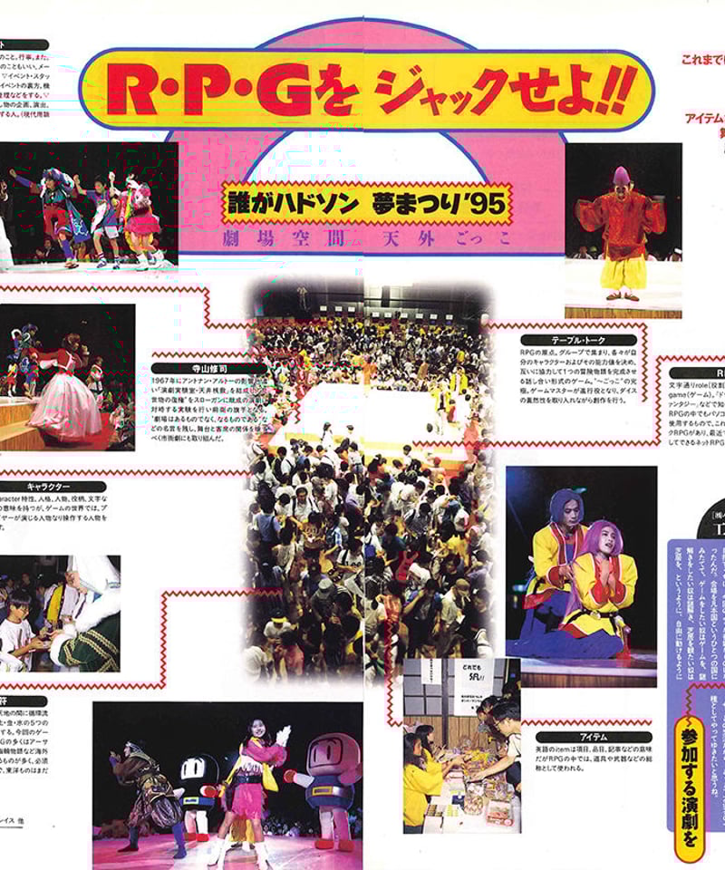 演劇ぶっく58号（1995年12月号） | ミュージアムショップ＠電子版