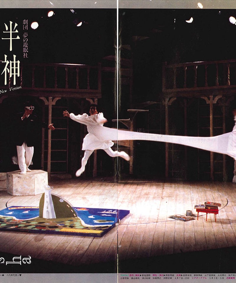 演劇ぶっく13号（1988年6月号） | ミュージアムショップ＠電子版