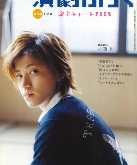 演劇ぶっく120号（2006年4月号）