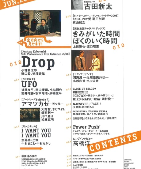 演劇ぶっく133号（2008年6月号）