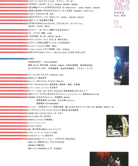 演劇ぶっく86号（2000年8月号）