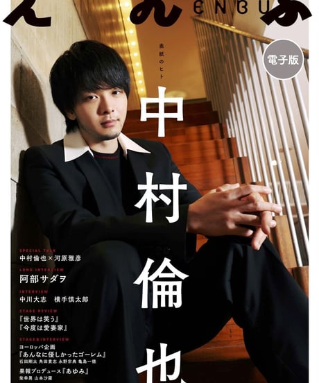 えんぶ38号（2022年12月号）