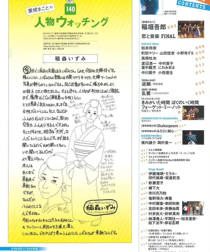 演劇ぶっく181号（2016年6月号） | ミュージアムショップ＠電子版