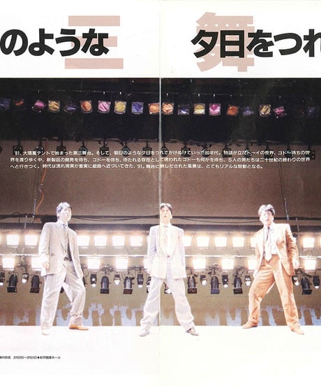 演劇ぶっく31号（1991年6月号）