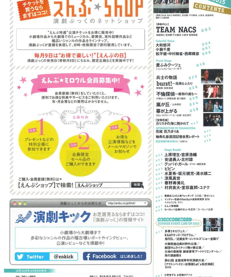 演劇ぶっく176号（2015年8月号）