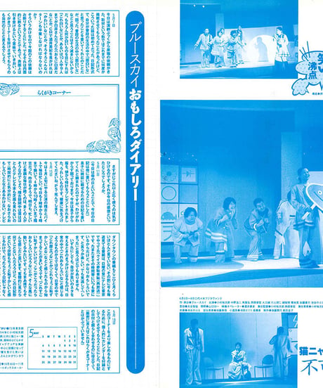 演劇ぶっく68号（1997年8月号）