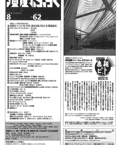 演劇ぶっく62号（1996年8月号）